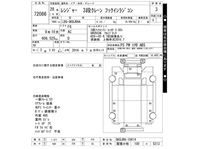 Hino RANGER 2016 7644098-2
