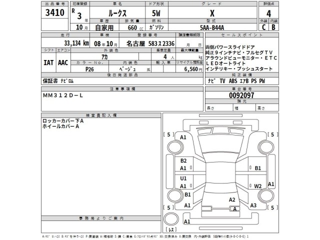 Nissan ROOX 2021 7631046-2