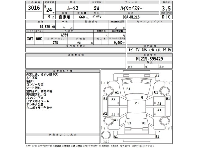 Nissan ROOX 2012 7631047-2