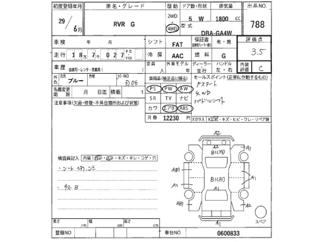 Mitsubishi RVR 2017 7640833-2