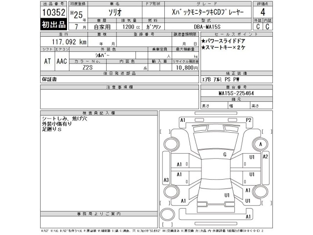 Suzuki SOLIO 2013 7641639-2