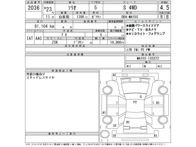 Suzuki SOLIO 2011 7641641-2