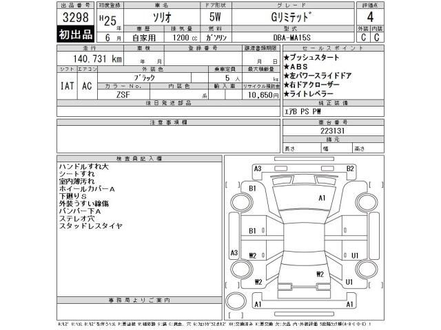 Suzuki SOLIO 2013 7641644-2