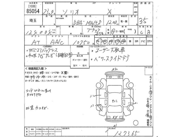 Suzuki SOLIO 2011 7641650-2