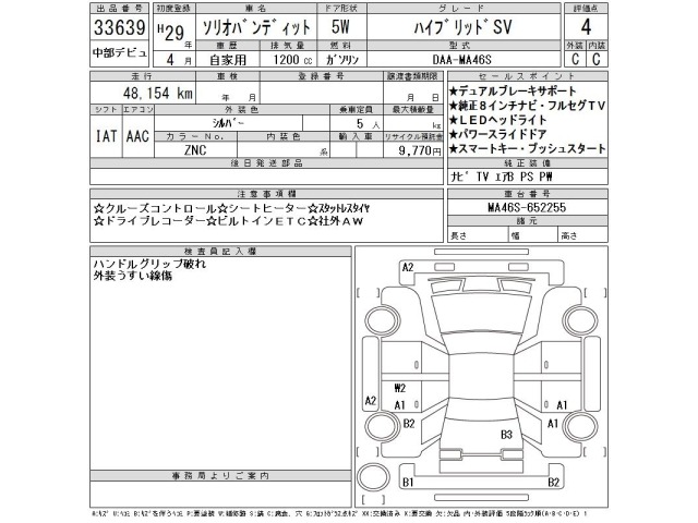 Suzuki SOLIO 2017 7641658-2