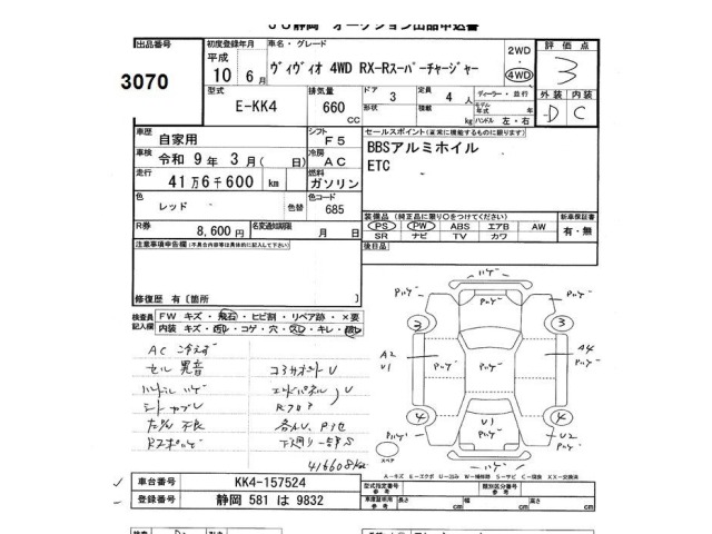 Subaru SUBARU 1998 7640420-2