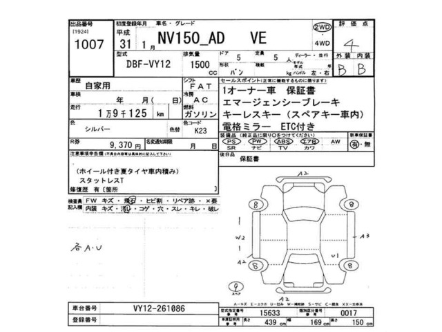 Nissan AD VAN 2019 7659433-2