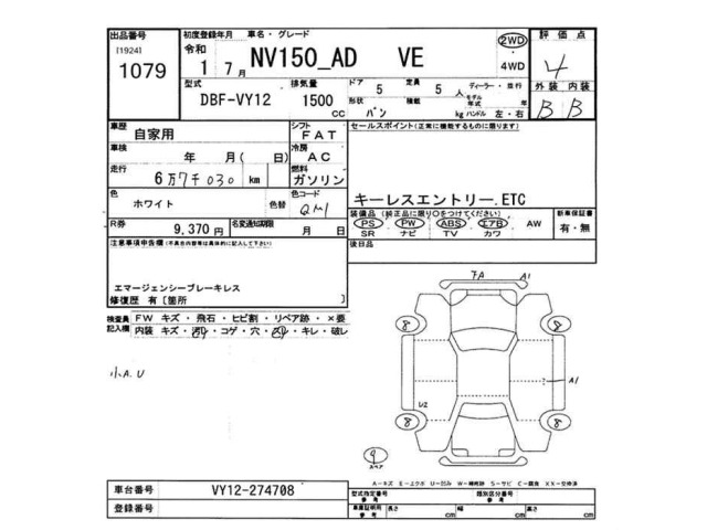 Nissan AD VAN 2019 7659436-2