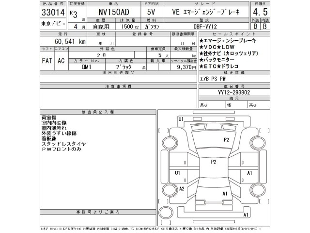 Nissan AD VAN 2021 7659437-2