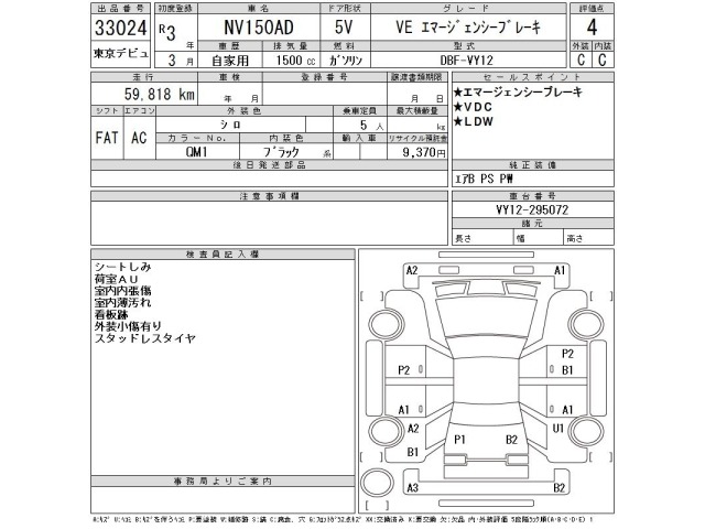 Nissan AD VAN 2021 7659439-2