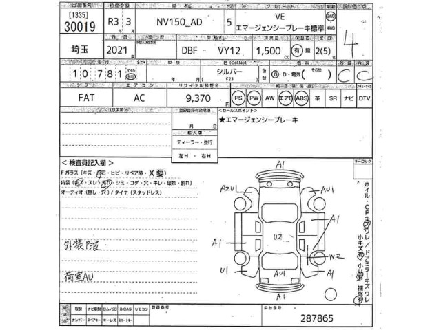 Nissan AD VAN 2021 7659447-2