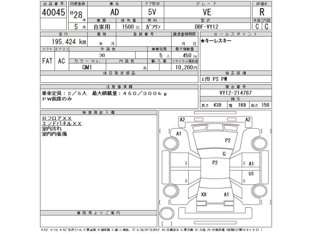 Nissan AD VAN 2016 7659448-2
