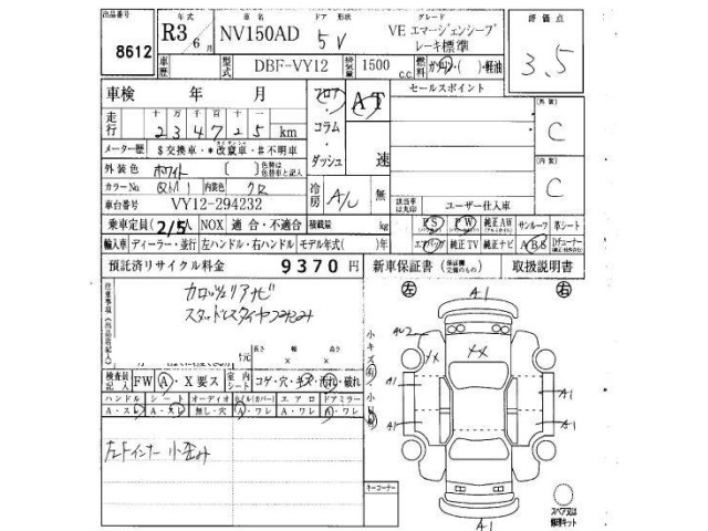 Nissan AD VAN 2021 7659455-4