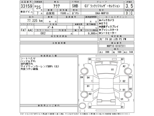 Toyota AQUA 2013 7659769-2