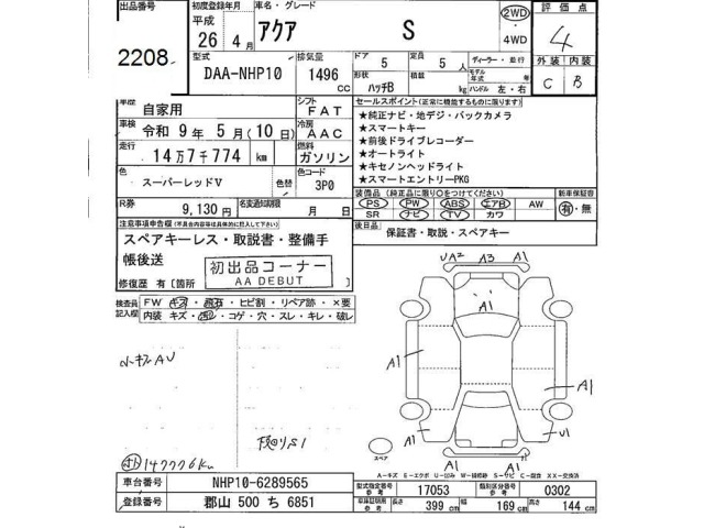 Toyota AQUA 2014 7659787-2