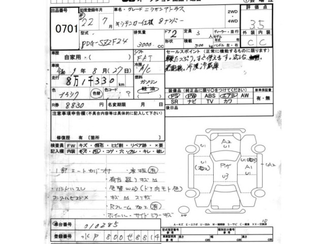 Nissan ATLAS 2010 7656367-2