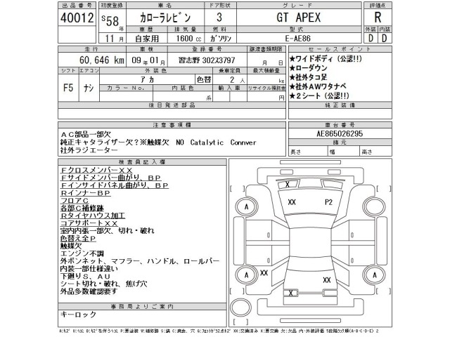 Toyota COROLLA LEVIN 1983 7648794-2