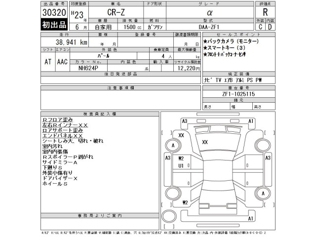Honda CR-Z 2011 7645716-2