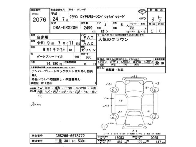 Toyota CROWN 2012 7650887-2