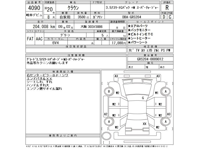 Toyota CROWN 2008 7650891-2