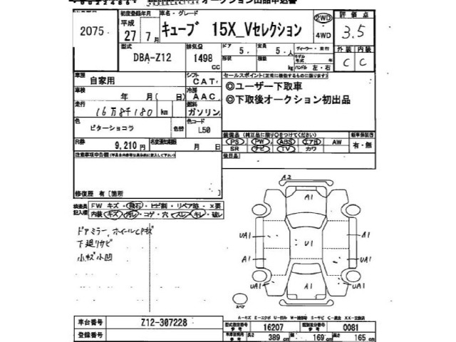 Nissan CUBE 2015 7658648-2