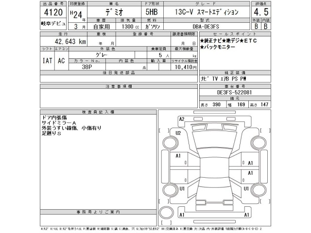Mazda DEMIO 2012 7658426-2