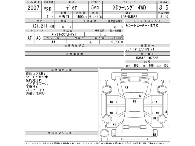 Mazda DEMIO 2016 7658427-2