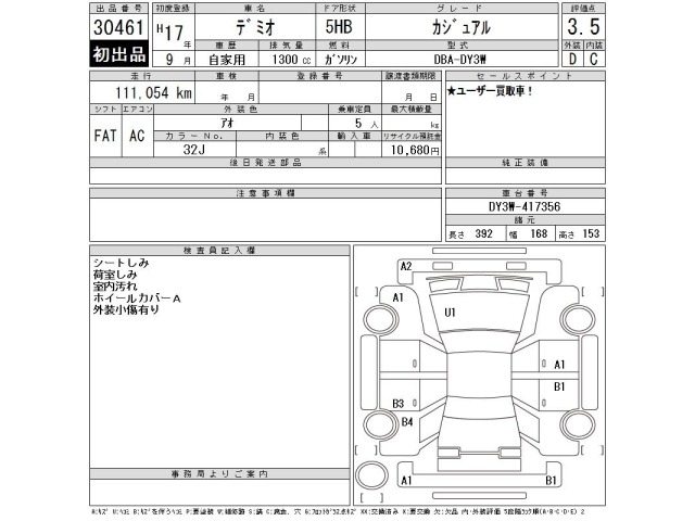 Mazda DEMIO 2005 7658437-2