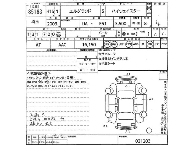 Nissan ELGRAND 2003 7658564-2