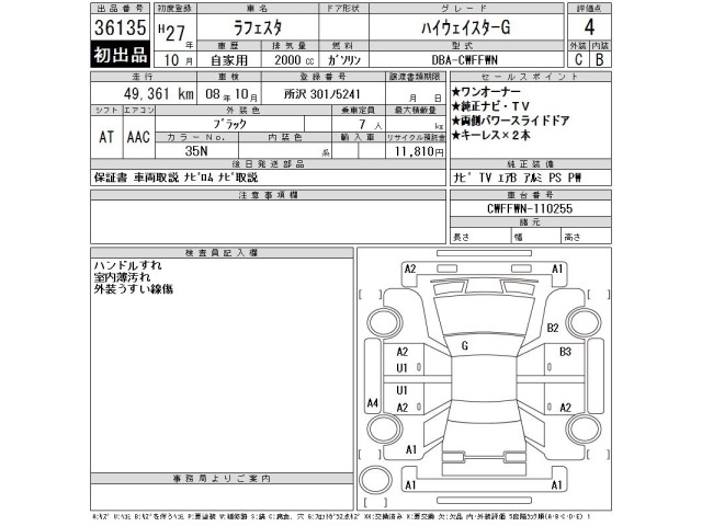 Nissan LAFESTA 2015 7658550-2