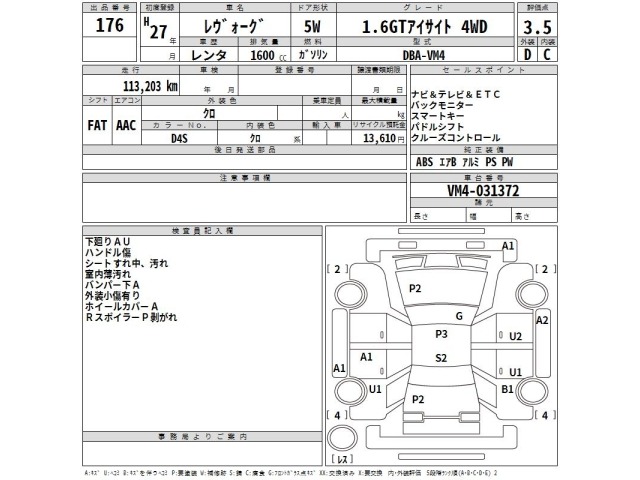 Subaru LEVORG 2015 7647742-2