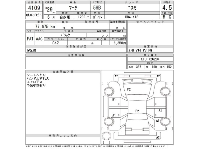 Nissan MARCH 2017 7644515-2