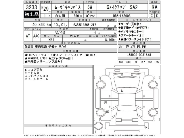 Daihatsu MOVE CANBUS 2017 7657708-2