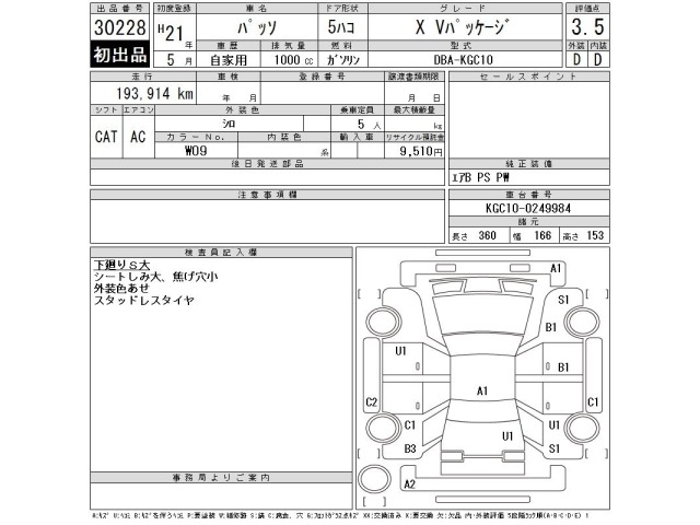 Toyota PASSO 2009 7655339-2