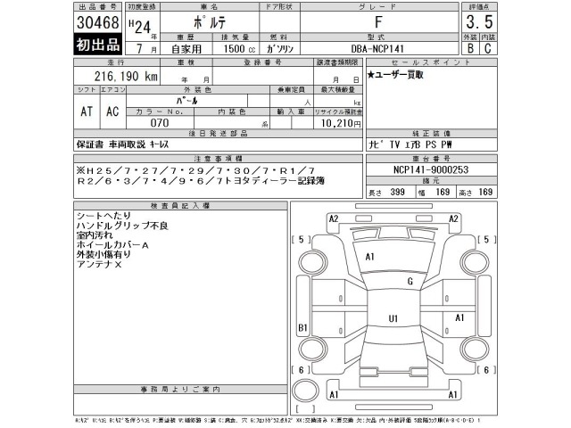 Toyota PORTE 2012 7644620-2