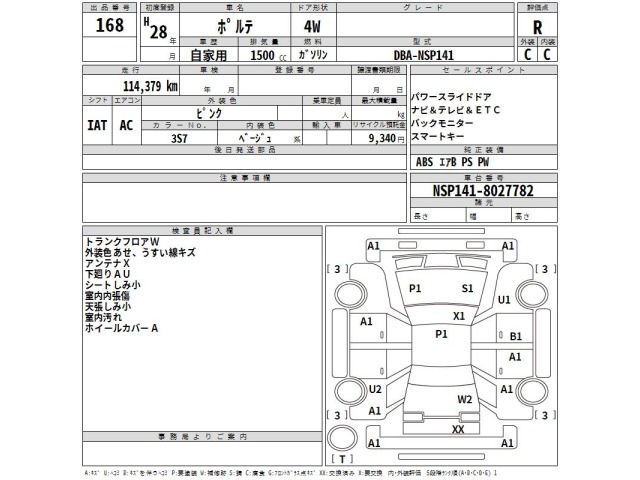 Toyota PORTE 2016 7644621-2