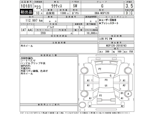 Toyota RACTIS 2011 7655710-2