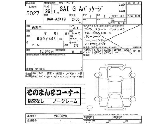 Toyota SAI 2014 7655923-2