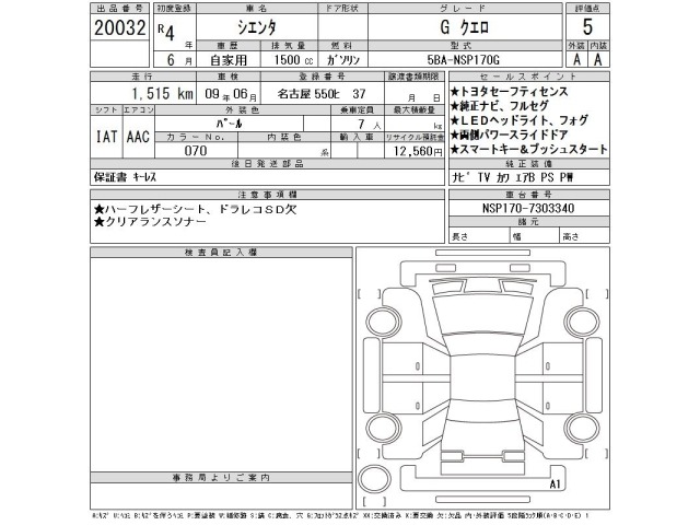 Toyota SIENTA 2022 7657601-2