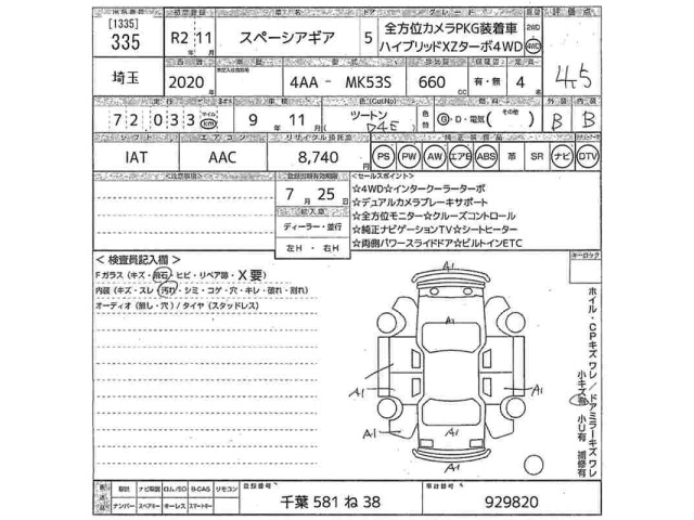 Suzuki SPACIA 2020 7658590-2