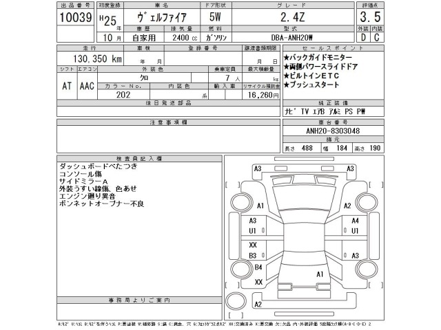 Toyota VELLFIRE 2013 7657853-2