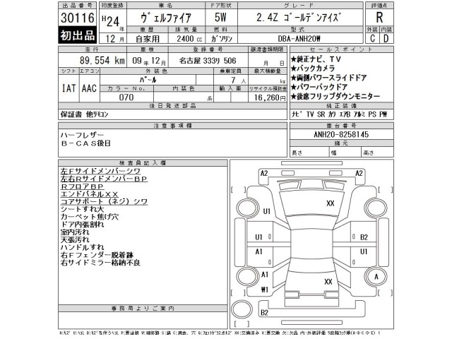 Toyota VELLFIRE 2012 7657854-2