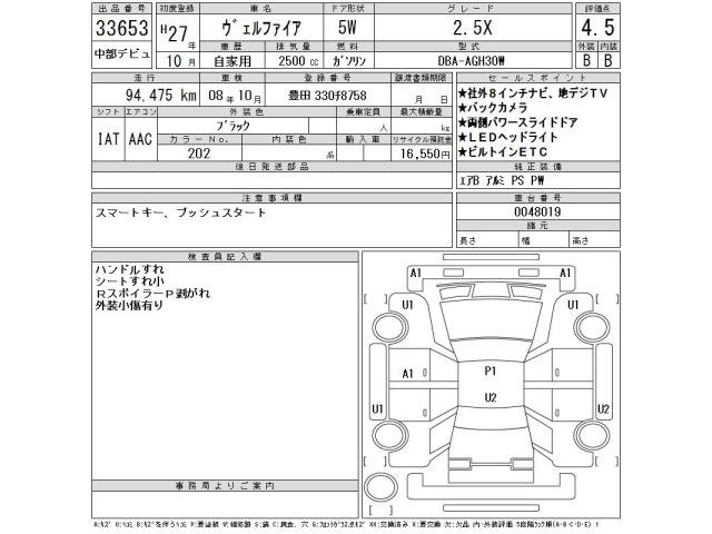 Toyota VELLFIRE 2015 7657911-2