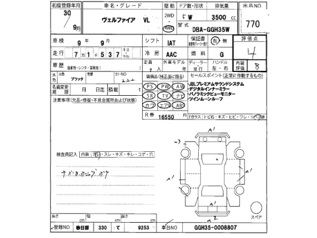 Toyota VELLFIRE 2018 7657920-2