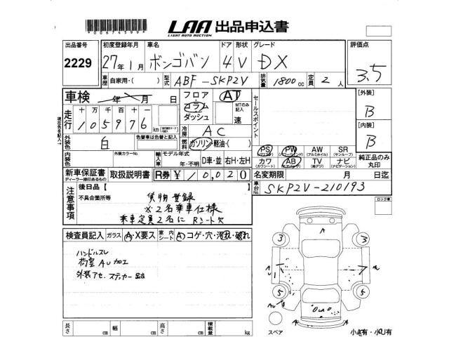 Mazda BONGO VAN 2015 7675034-2