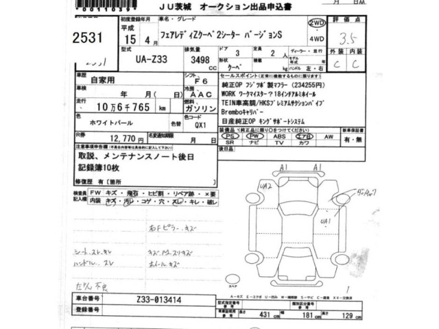Nissan FAIRLADY Z 2003 7673098-2