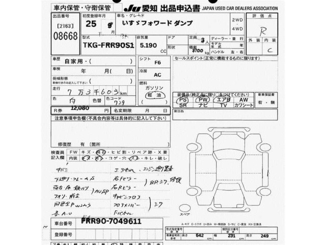 Isuzu FORWARD 2013 7660170-2