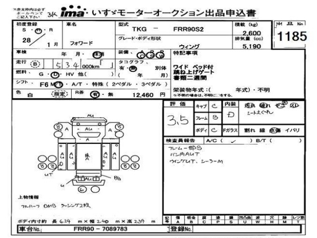 Isuzu FORWARD 2016 7660172-2