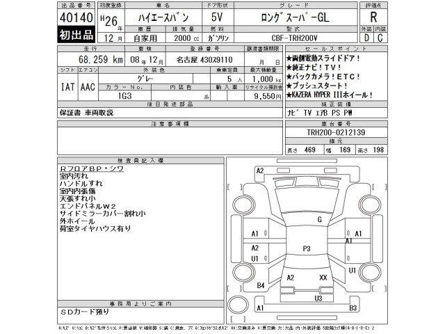 Toyota HIACE VAN 2014 7671033-2