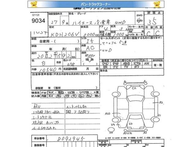 Toyota HIACE VAN 2015 7671046-2